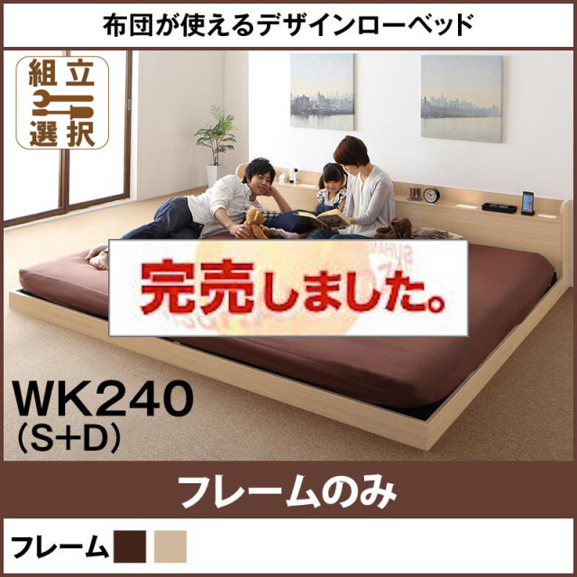 連結式ファミリーベッド【Ayliy】アイリー ベッドフレームのみ ワイドK240(S+D)