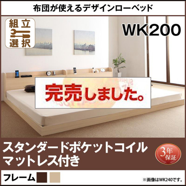 連結式ファミリーベッド【Ayliy】アイリー スタンダードポケットマットレス付 ワイドK200<>ダークブラウン<>ホワイト