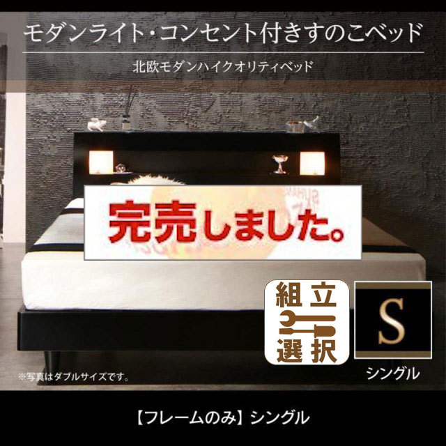 桐すのこベッド【Letizia】レティーツァ ベッドフレームのみ シングル