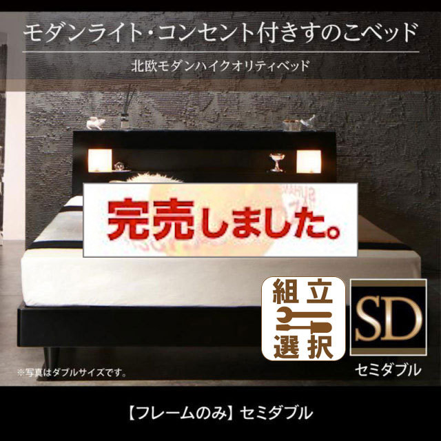 桐すのこベッド【Letizia】レティーツァ ベッドフレームのみ セミダブル