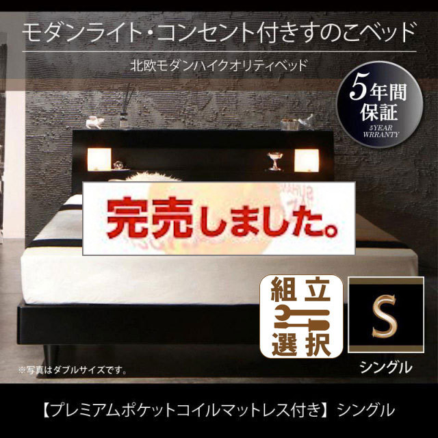 桐すのこベッド【Letizia】レティーツァ プレミアムポケットマットレス付 シングル