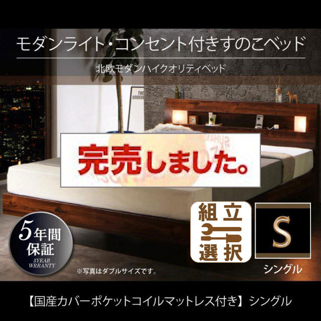 桐すのこベッド【Letizia】レティーツァ 国産カバーポケットマットレス付 シングル