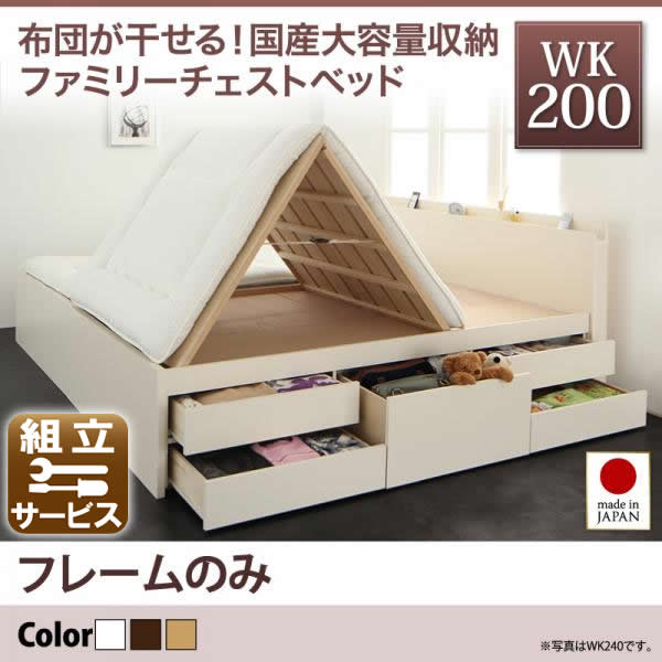 国産ファミリーチェストベッド【COLRIS】コルリス ベッドフレームのみ ワイドK200