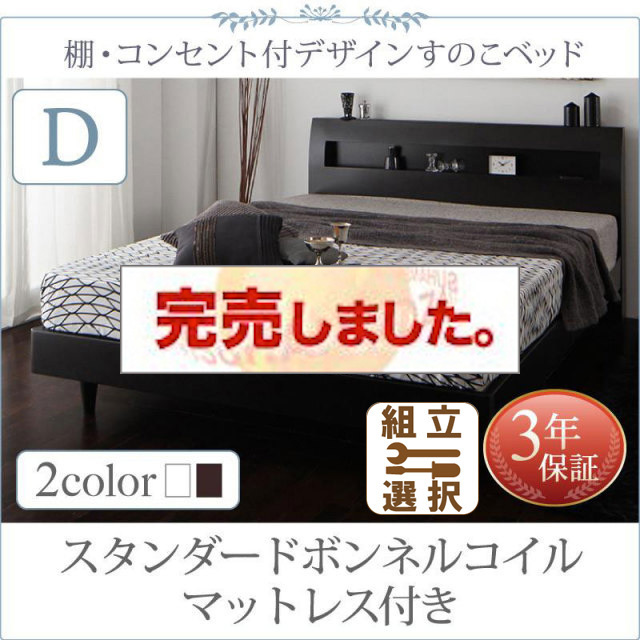 連結可能ファミリーベッド すのこ仕様【Windermere】ウィンダミア スタンダードボンネルコイルマットレス付き ダブル