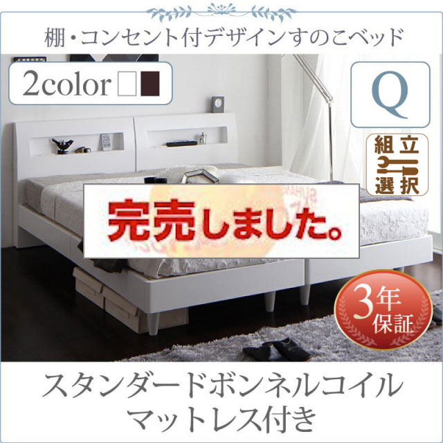 連結可能ファミリーベッド すのこ仕様【Windermere】ウィンダミア スタンダードボンネルコイルマットレス付き クイーン(SS×2)