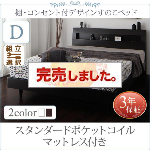 連結可能ファミリーベッド すのこ仕様【Windermere】ウィンダミア スタンダードポケットコイルマットレス付き ダブル