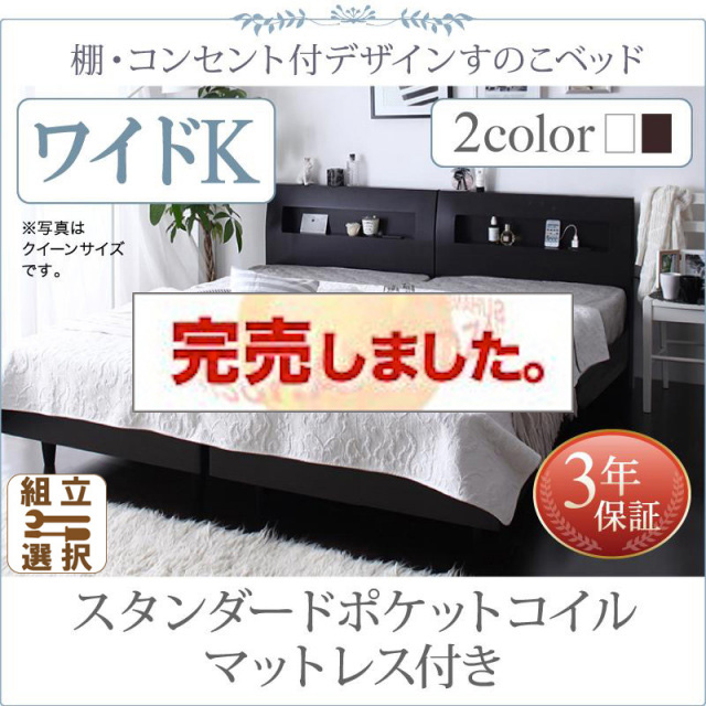 連結可能ファミリーベッド すのこ仕様【Windermere】ウィンダミア スタンダードポケットコイルマットレス付き ワイドK200