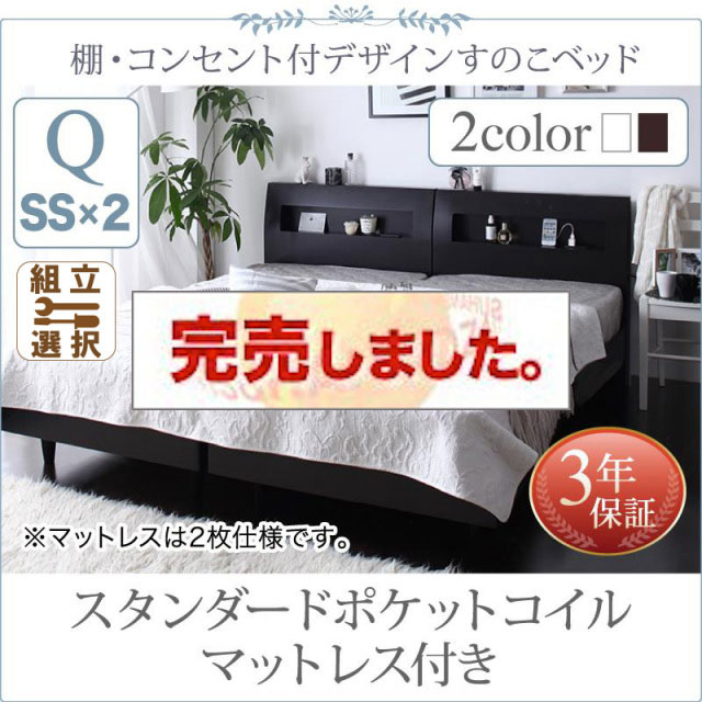 連結可能ファミリーベッド すのこ仕様【Windermere】ウィンダミア スタンダードポケットコイルマットレス付き クイーン(SS×2)