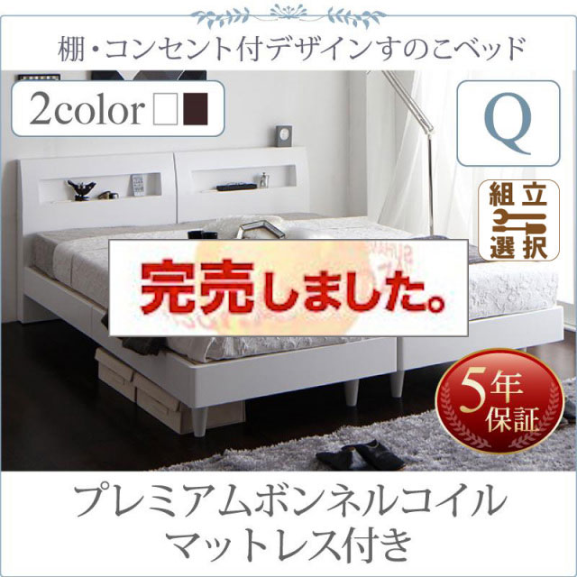 連結可能ファミリーベッド すのこ仕様【Windermere】ウィンダミア プレミアムボンネルコイルマットレス付き クイーン(SS×2)