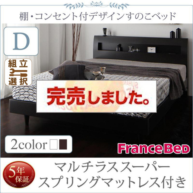 連結可能ファミリーベッド すのこ仕様【Windermere】ウィンダミア マルチラスマットレス付き ダブル