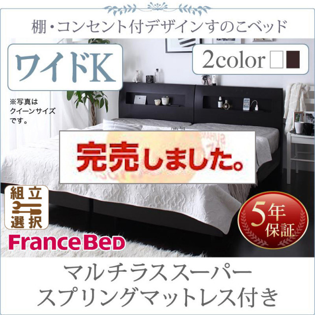 連結可能ファミリーベッド すのこ仕様【Windermere】ウィンダミア マルチラスマットレス付き ワイドK200