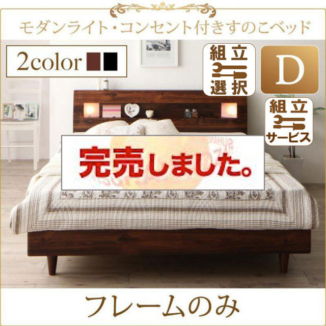 すのこベッド【Mariabella】マリアベーラ ベッドフレームのみ ダブル