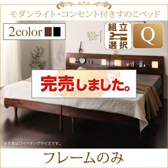 すのこベッド【Mariabella】マリアベーラ ベッドフレームのみ クイーン(SS×2)