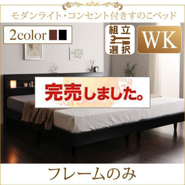 すのこベッド【Mariabella】マリアベーラ ベッドフレームのみ ワイドK200