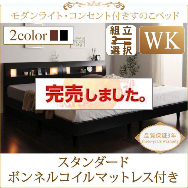 すのこベッド【Mariabella】マリアベーラ スタンダードボンネルマットレス付 ワイドK200