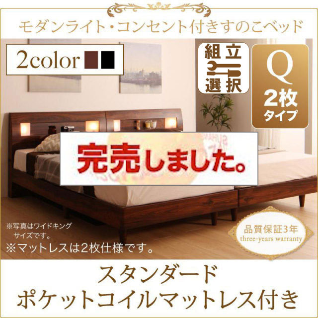 すのこベッド【Mariabella】マリアベーラ スタンダードポケットマットレス付 クイーン(SS×2)