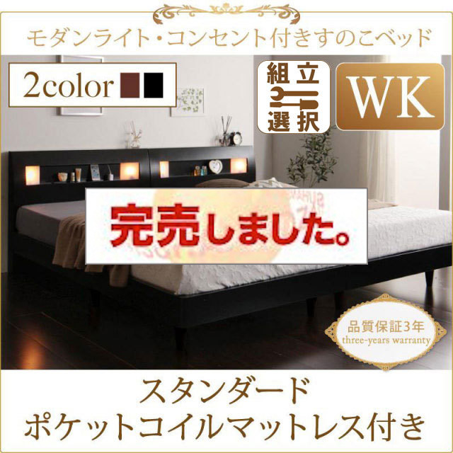 すのこベッド【Mariabella】マリアベーラ スタンダードポケットマットレス付 ワイドK200