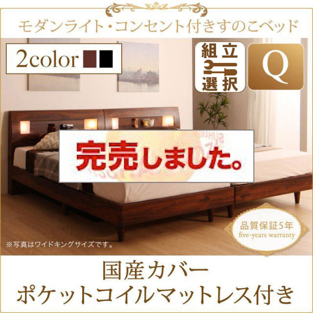 すのこベッド【Mariabella】マリアベーラ 国産カバーポケットマットレス付 クイーン(SS×2)