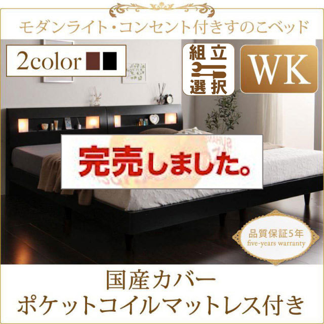 すのこベッド【Mariabella】マリアベーラ 国産カバーポケットマットレス付 ワイドK200