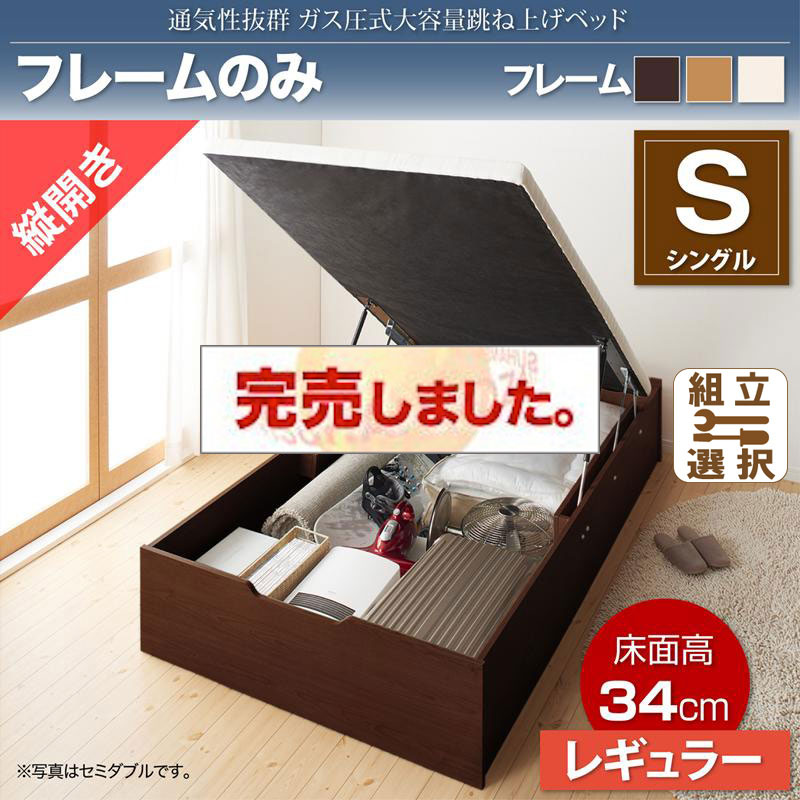 すのこ仕様  跳ね上げベッド ヘッドレス【ノーモス】 ベッドフレームのみ 縦開き シングル 深さレギュラー