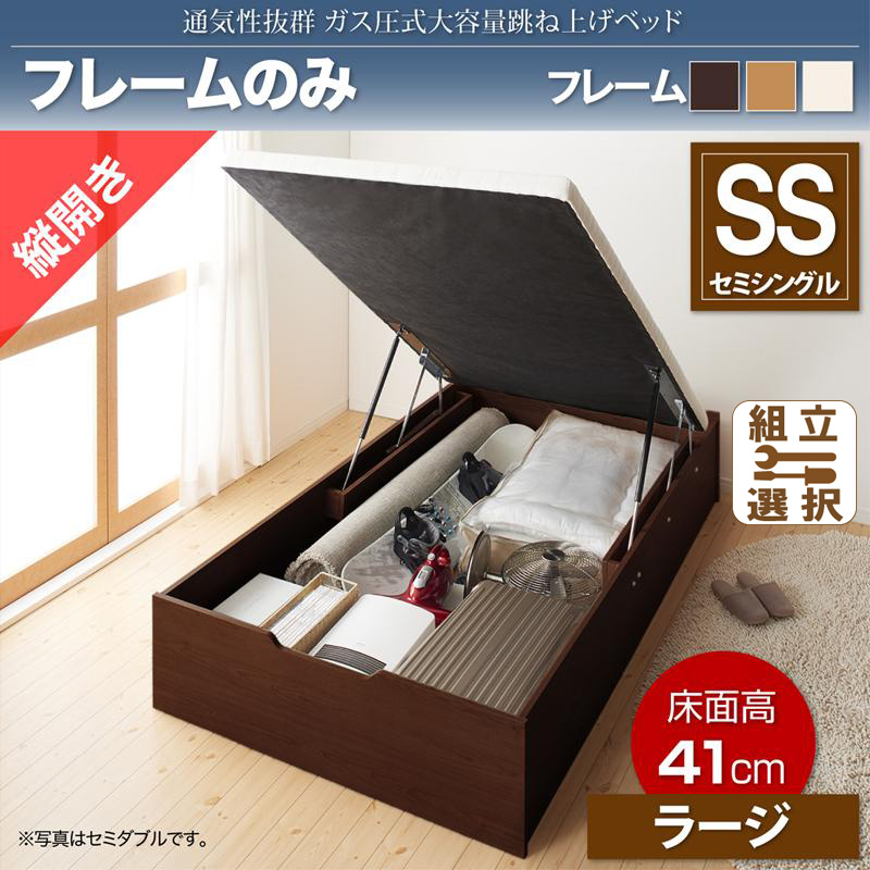 通気性抜群 ガス圧式跳ね上げベッド【No-Mos】ノーモス ベッドフレームのみ 縦開き セミシングル 深さラージ
