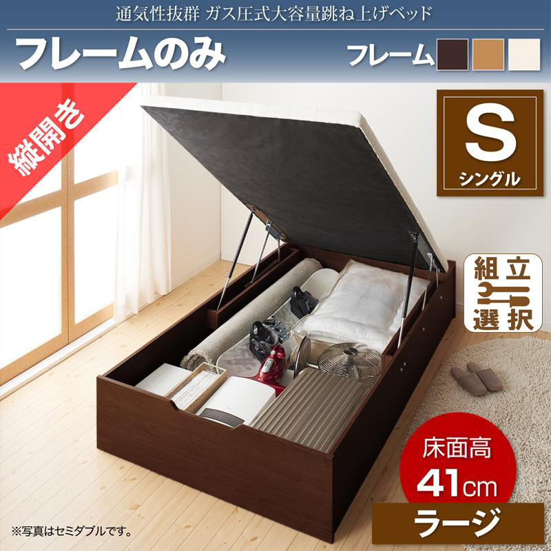通気性抜群 ガス圧式跳ね上げベッド【No-Mos】ノーモス ベッドフレームのみ 縦開き シングル 深さラージ