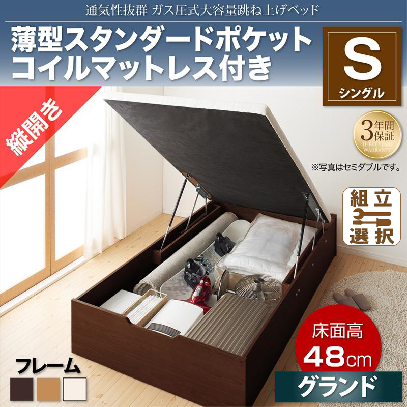 通気性抜群 ガス圧式跳ね上げベッド【No-Mos】ノーモス 薄型スタンダードポケットマットレス付 縦開き シングル 深さグランド