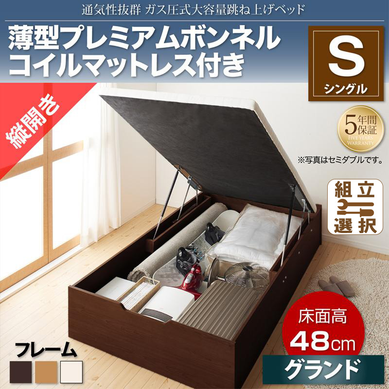 通気性抜群 ガス圧式跳ね上げベッド【No-Mos】ノーモス 薄型プレミアムボンネルマットレス付 縦開き シングル 深さグランド