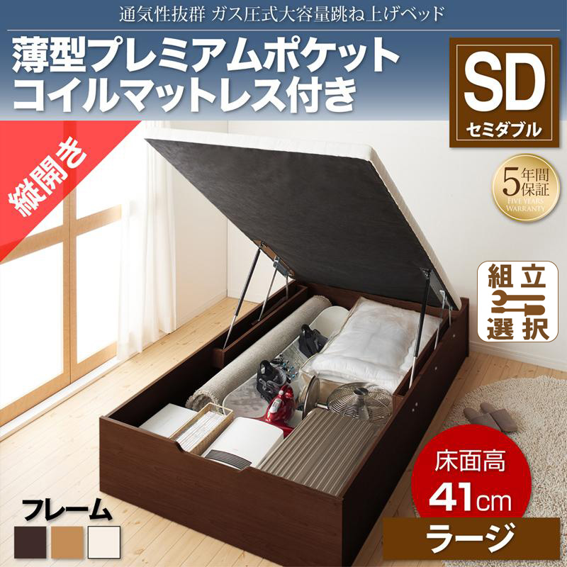 通気性抜群 ガス圧式跳ね上げベッド【No-Mos】ノーモス 薄型プレミアムポケットマットレス付 縦開き セミダブル 深さラージ