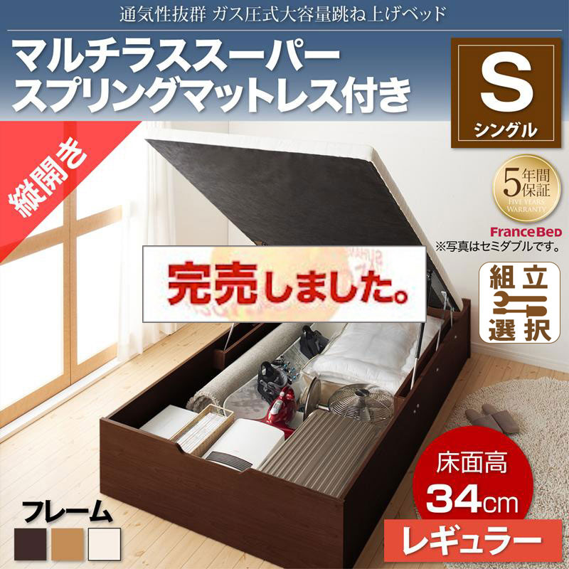 すのこ仕様  跳ね上げベッド ヘッドレス【ノーモス】 マルチラスマットレス付 縦開き シングル 深さレギュラー