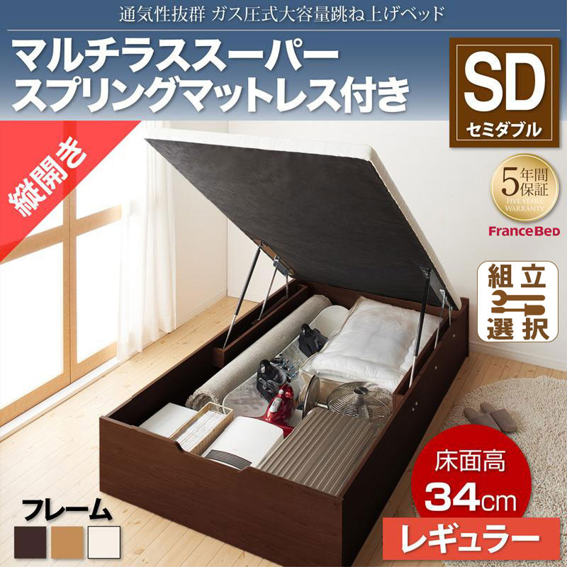 すのこ仕様 跳ね上げベッド ヘッドレス【ノーモス】 マルチラスマットレス付 縦開き セミダブル 深さレギュラー