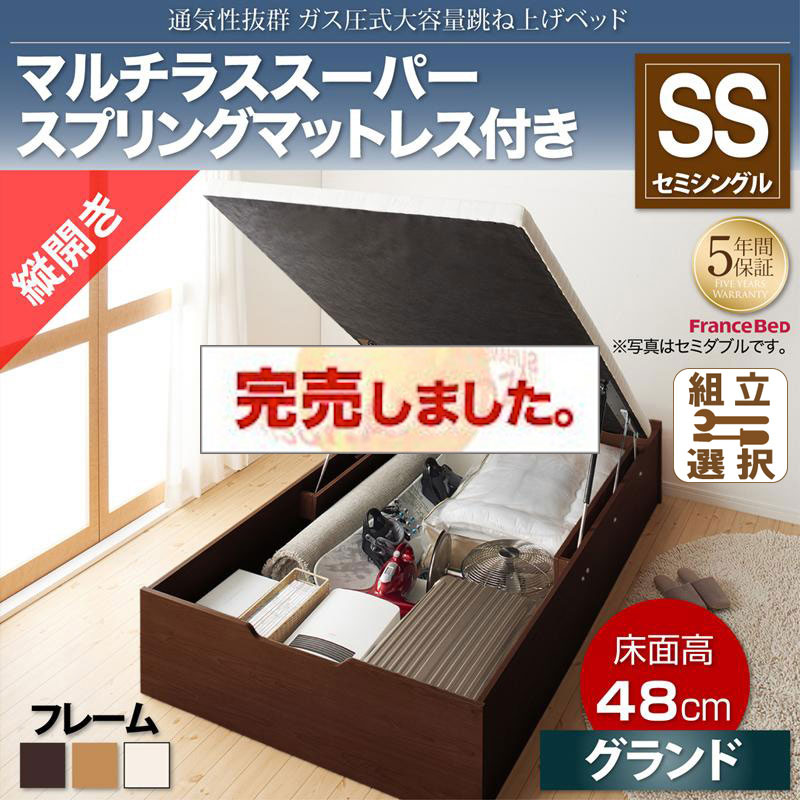 すのこ仕様  跳ね上げベッド ヘッドレス【ノーモス】 マルチラスマットレス付 縦開き セミシングル 深さグランド