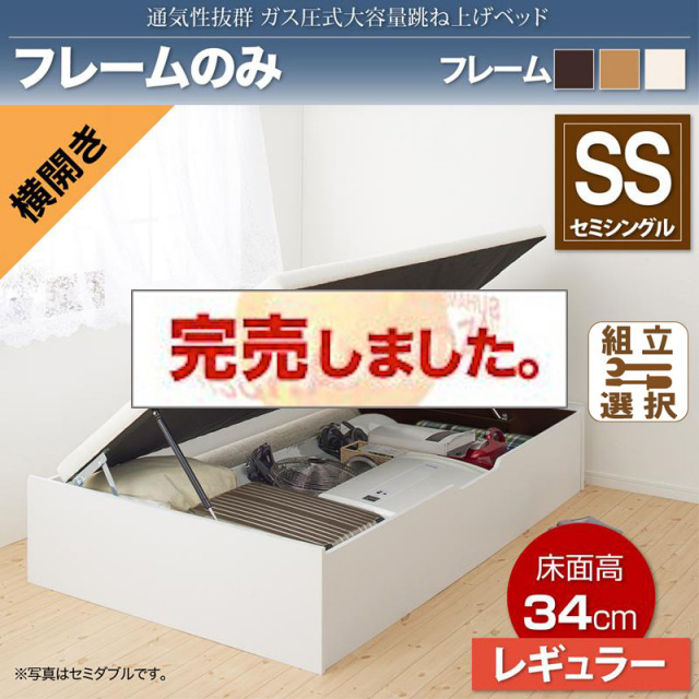 すのこ仕様  跳ね上げベッド ヘッドレス【ノーモス】 ベッドフレームのみ 横開き セミシングル 深さレギュラー