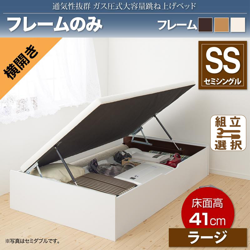 通気性抜群 ガス圧式跳ね上げベッド【No-Mos】ノーモス ベッドフレームのみ 横開き セミシングル 深さラージ