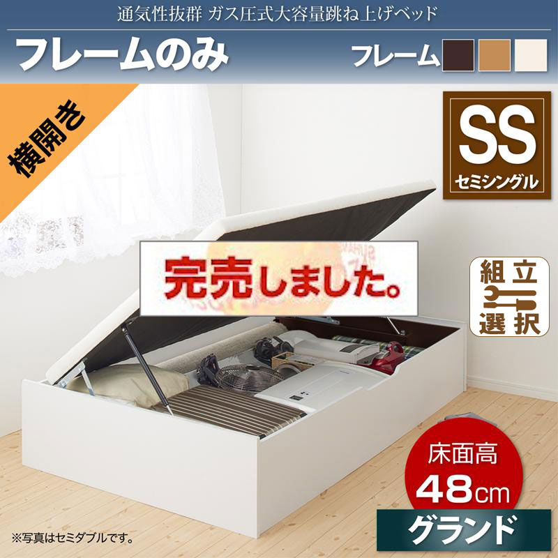 すのこ仕様  跳ね上げベッド ヘッドレス【ノーモス】 ベッドフレームのみ 横開き セミシングル 深さグランド