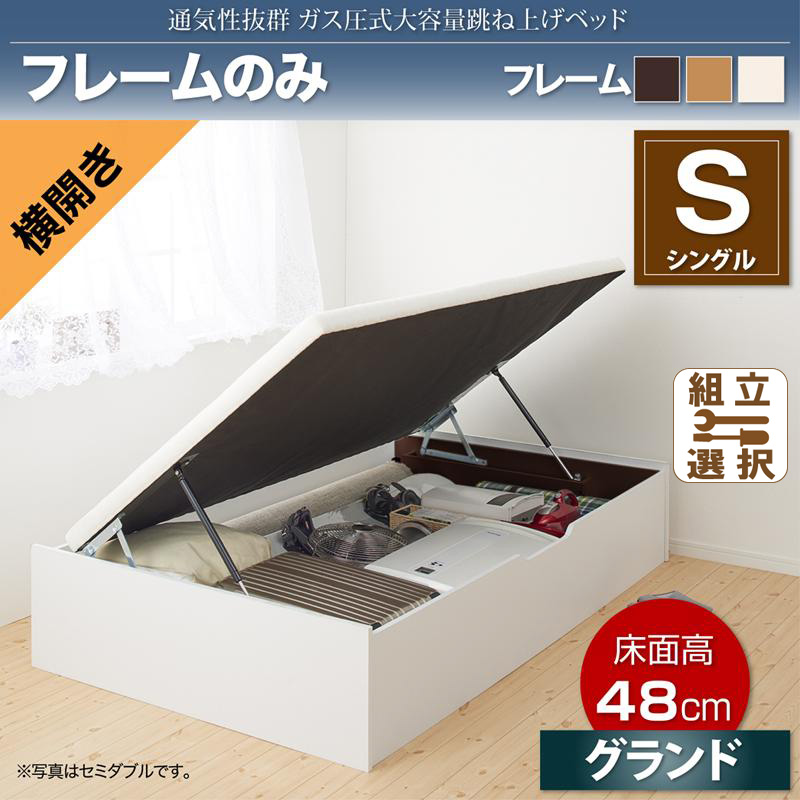通気性抜群 ガス圧式跳ね上げベッド【No-Mos】ノーモス ベッドフレームのみ 横開き シングル 深さグランド