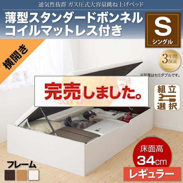 すのこ仕様  跳ね上げベッド ヘッドレス【ノーモス】 薄型スタンダードボンネルマットレス付 横開き シングル 深さレギュラー