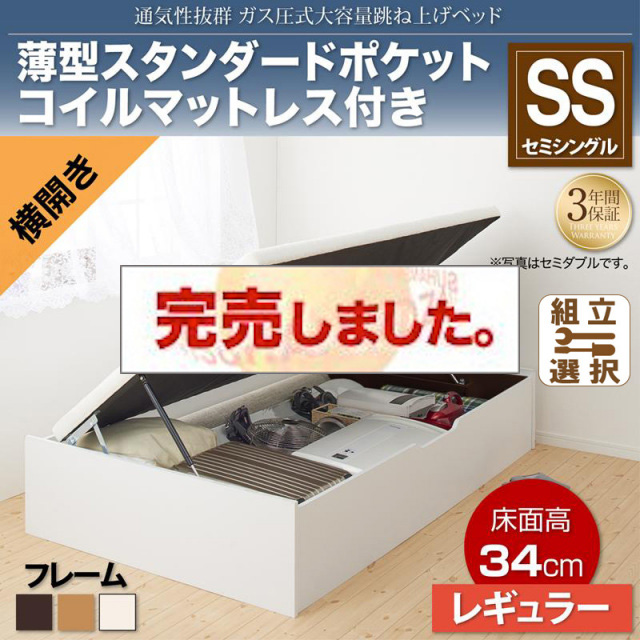 すのこ仕様  跳ね上げベッド ヘッドレス【ノーモス】 薄型スタンダードポケットマットレス付 横開き セミシングル 深さレギュラー