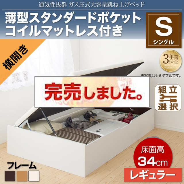 すのこ仕様  跳ね上げベッド ヘッドレス【ノーモス】 薄型スタンダードポケットマットレス付 横開き シングル 深さレギュラー