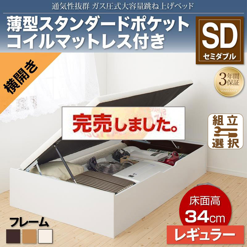 すのこ仕様  跳ね上げベッド ヘッドレス【ノーモス】 薄型スタンダードポケットマットレス付 横開き セミダブル 深さレギュラー