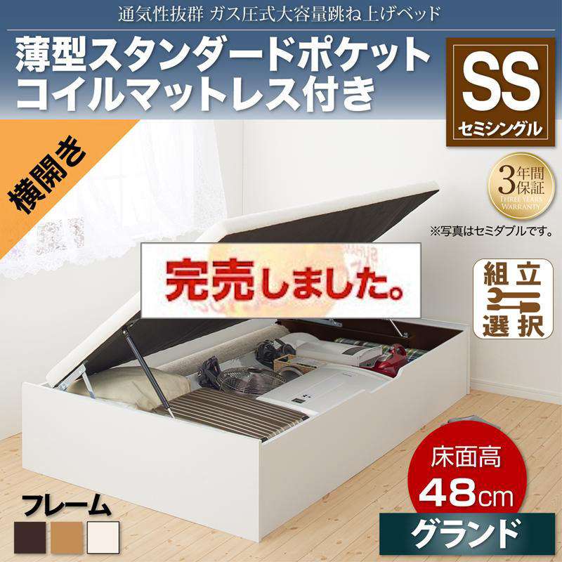 すのこ仕様  跳ね上げベッド ヘッドレス【ノーモス】 薄型スタンダードポケットマットレス付 横開き セミシングル 深さグランド