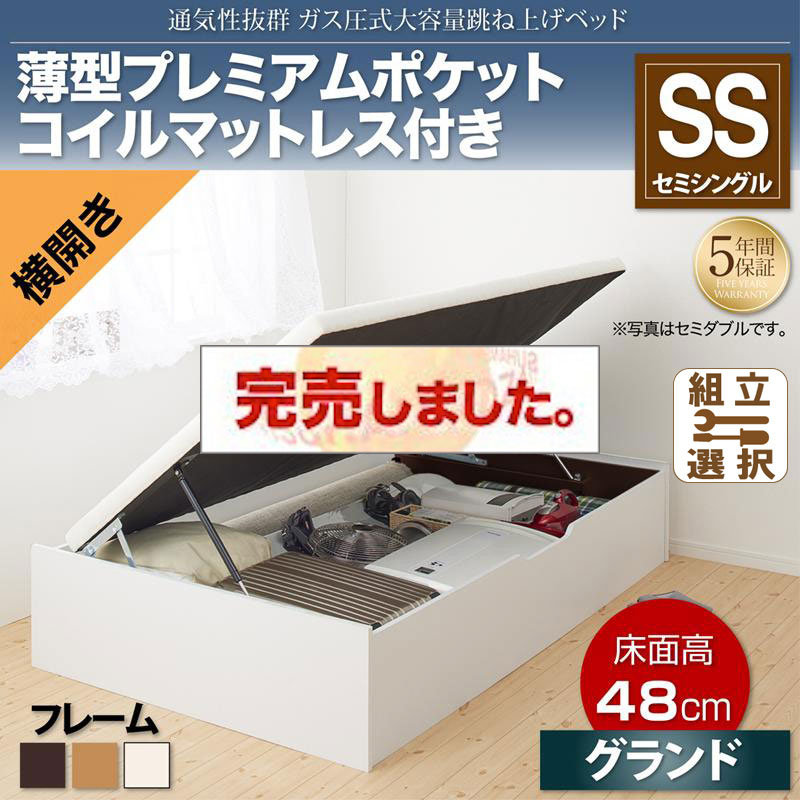 すのこ仕様  跳ね上げベッド ヘッドレス【ノーモス】 薄型プレミアムポケットマットレス付 横開き セミシングル 深さグランド