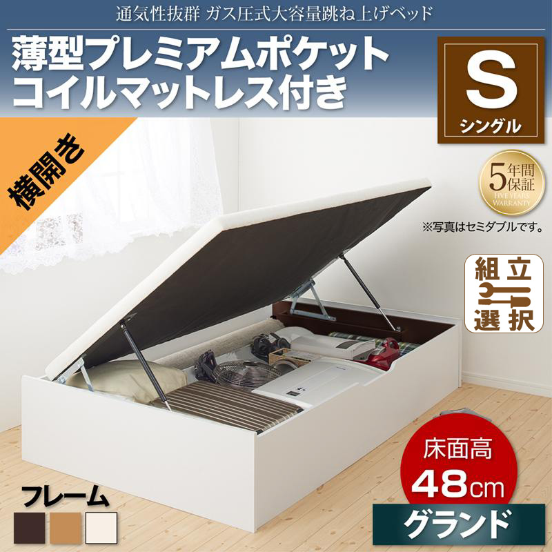 通気性抜群 ガス圧式跳ね上げベッド【No-Mos】ノーモス 薄型プレミアムポケットマットレス付 横開き シングル 深さグランド