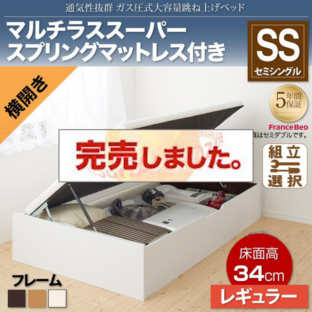 すのこ仕様  跳ね上げベッド ヘッドレス【ノーモス】 マルチラスマットレス付 横開き セミシングル 深さレギュラー