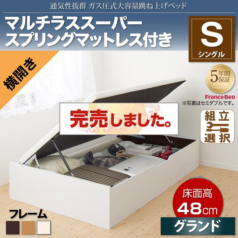 すのこ仕様  跳ね上げベッド ヘッドレス【ノーモス】 マルチラスマットレス付 横開き シングル 深さグランド