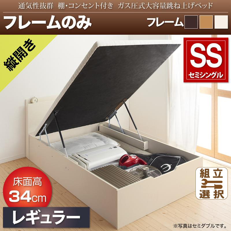 跳ね上げベッド【Prostor】プロストル ベッドフレームのみ 縦開き セミシングル 深さレギュラー