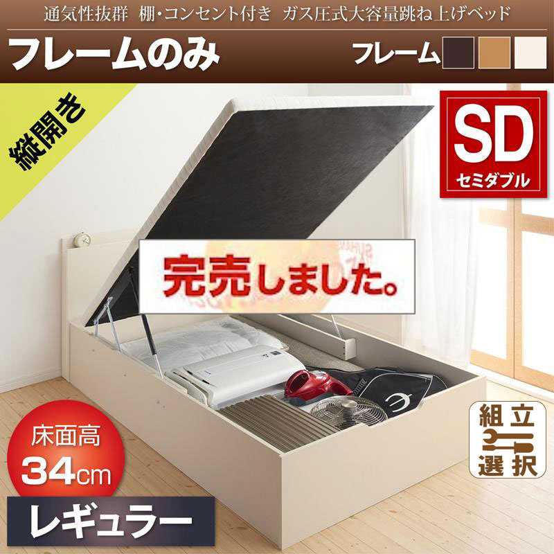 通気性抜群 ガス圧式跳ね上げベッド【Prostor】プロストル ベッドフレームのみ 縦開き セミダブル 深さレギュラー