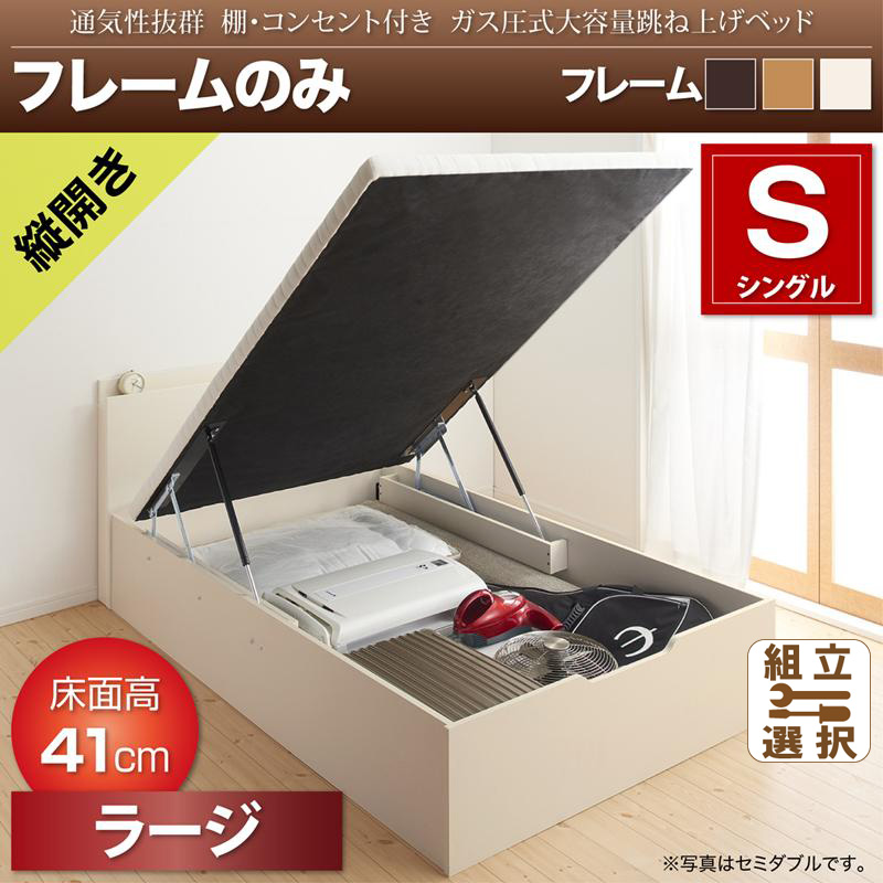 跳ね上げベッド【Prostor】プロストル ベッドフレームのみ 縦開き シングル 深さラージ