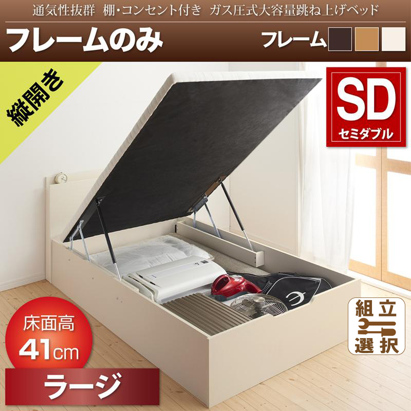 跳ね上げベッド【Prostor】プロストル ベッドフレームのみ 縦開き セミダブル 深さラージ