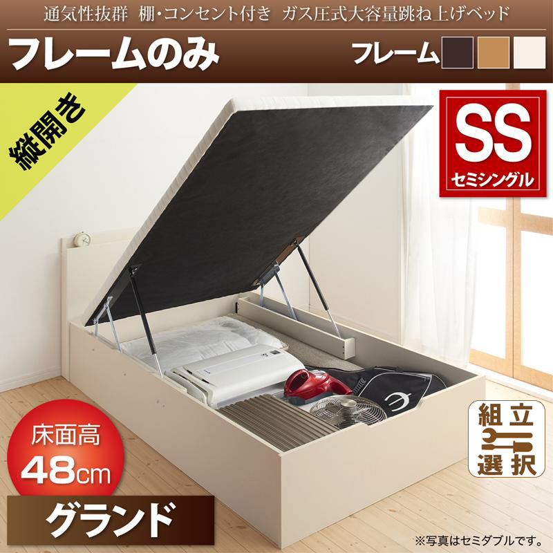 跳ね上げベッド【Prostor】プロストル ベッドフレームのみ 縦開き セミシングル 深さグランド